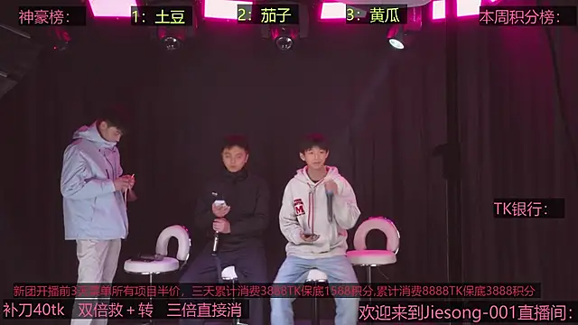 Jiesong-001 online show from 12/05/25, 11:08